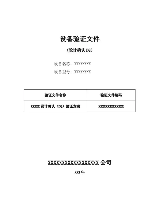 设计确认DQ模板