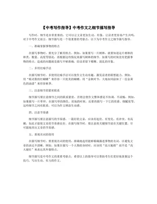 【中考写作指导】中考作文之细节描写指导