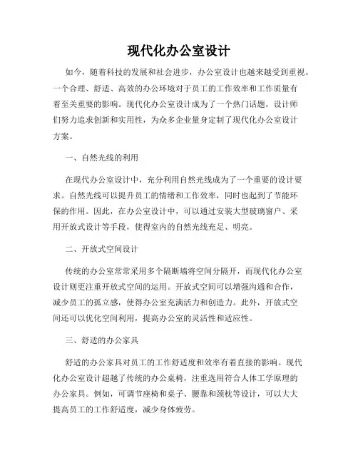 现代化办公室设计