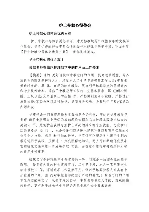 护士带教心得体会