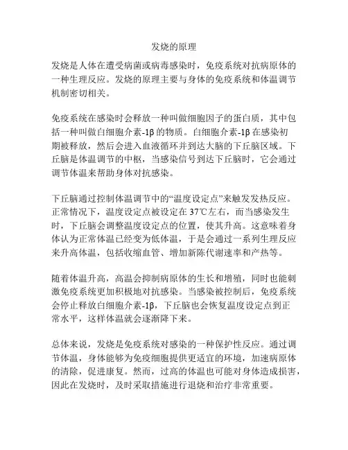 发烧的原理