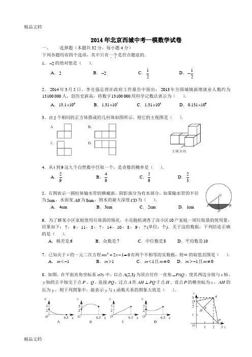 最新西城区初三数学一模试题及答案