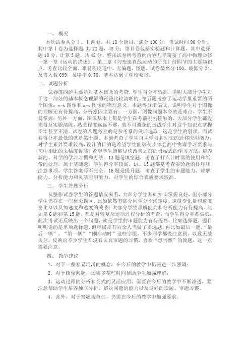 高一物理第一次月考试卷分析