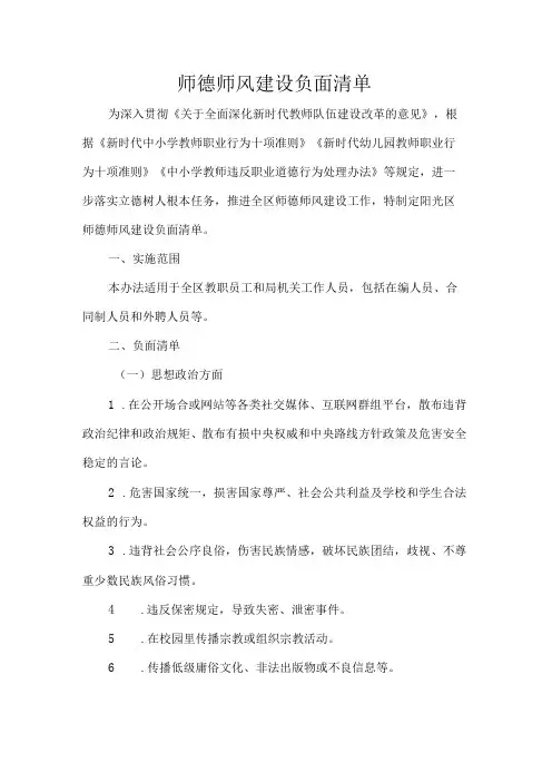 师德师风建设负面清单