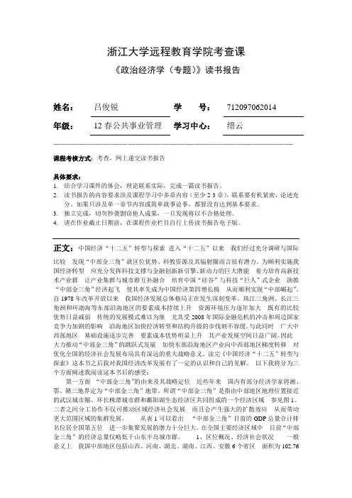 政治经济学(专题)必做作业