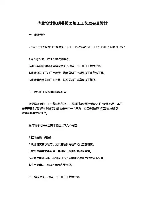 毕业设计说明书拨叉加工工艺及夹具设计