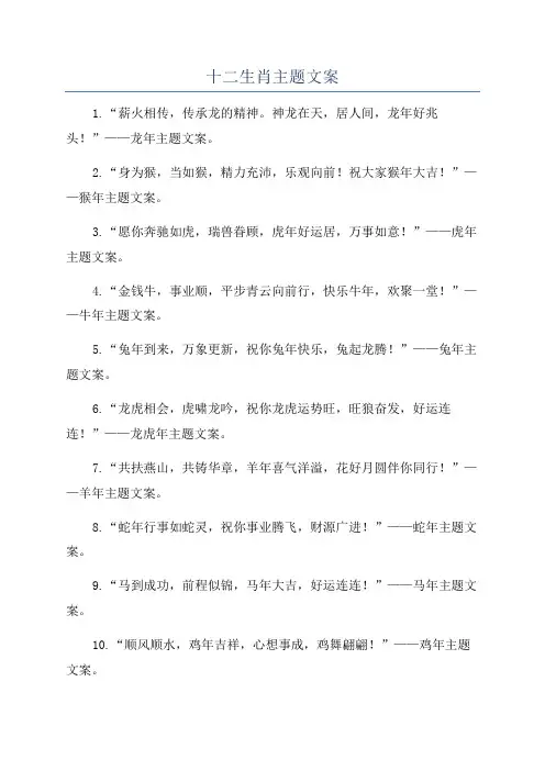 十二生肖主题文案