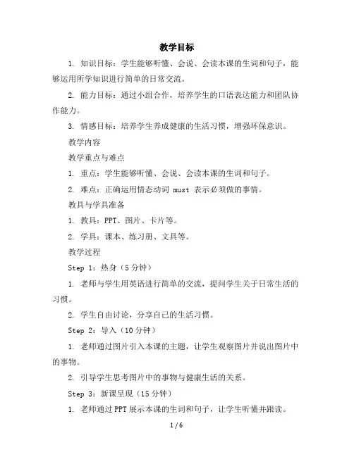六年级下册英语-Unit2Lesson8AlwaysBrushYourTeeth冀教版