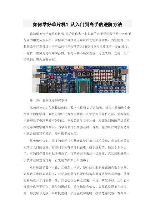 如何学好单片机？从入门到高手的进阶方法
