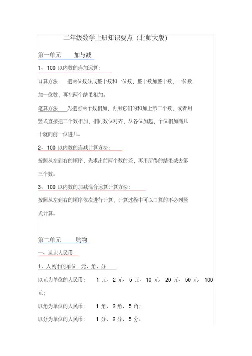 (北师大版)二年级数学上册知识点汇总