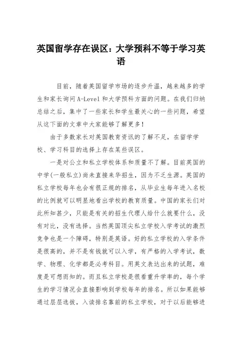 英国留学存在误区：大学预科不等于学习英语