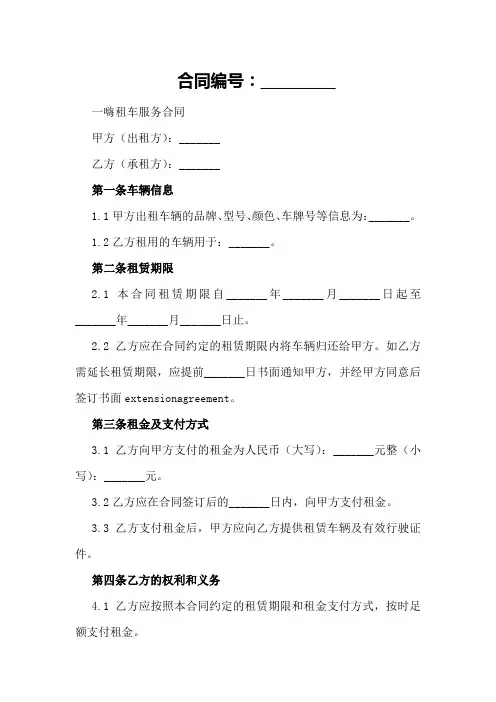 一嗨租车合同范本2024年