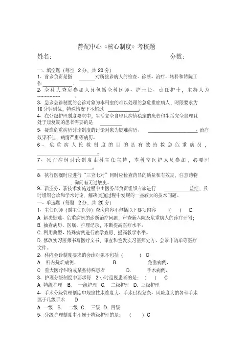 项医疗核心制度考核题及答案