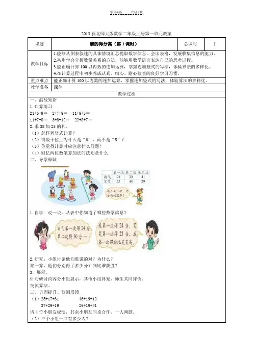 新北师大版二年级上册数学教案第一单元