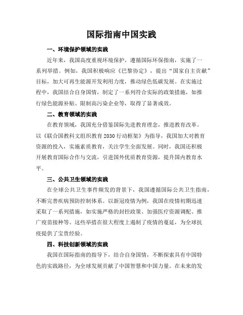 国际指南中国实践