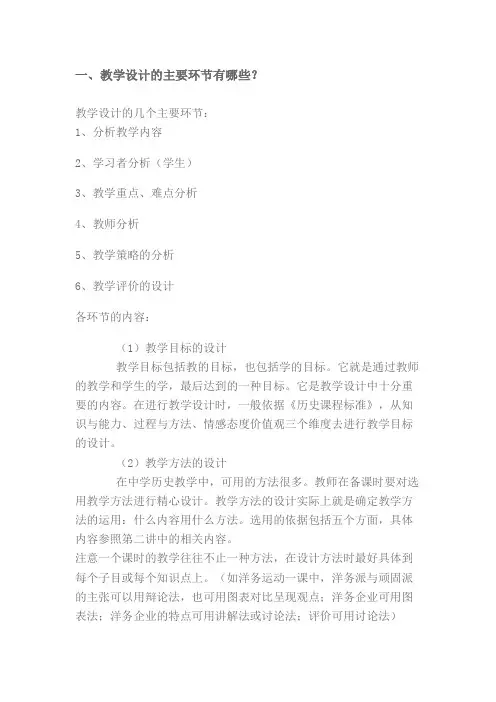 教学设计的主要环节有哪些.