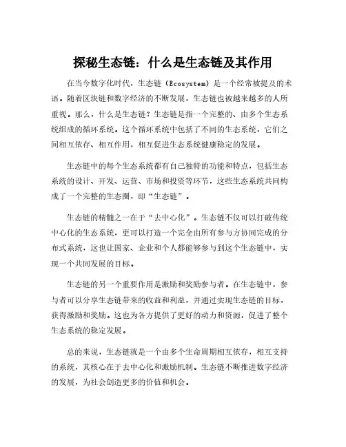 生态链的概念