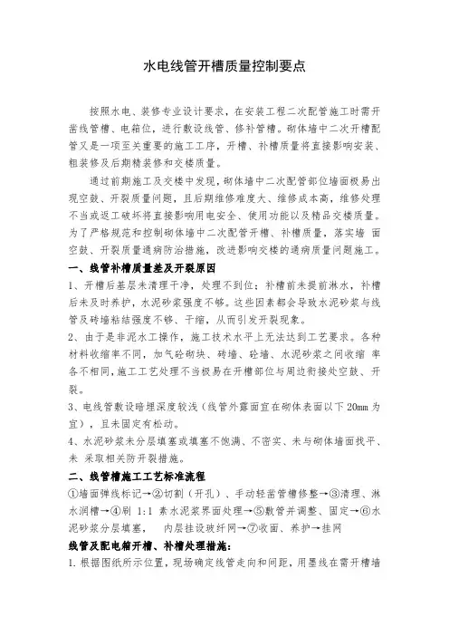 水电开槽技术交底