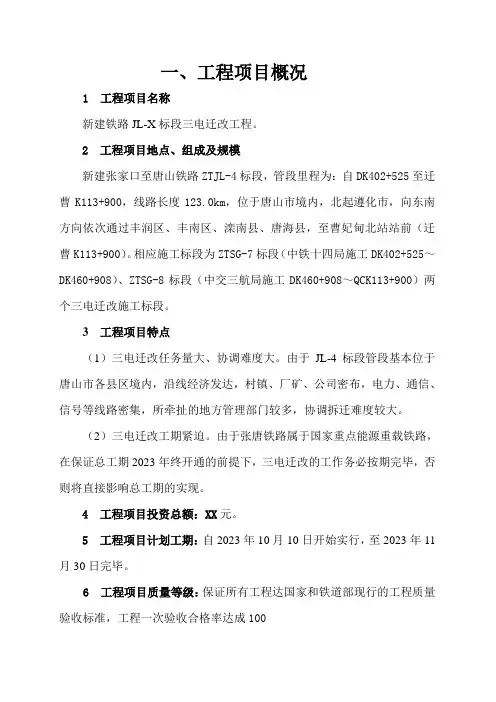 铁路三电迁改监理规划