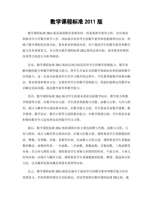 数学课程标准2011版