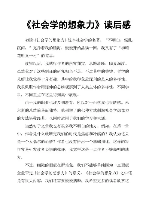 《社会学的想象力》读后感