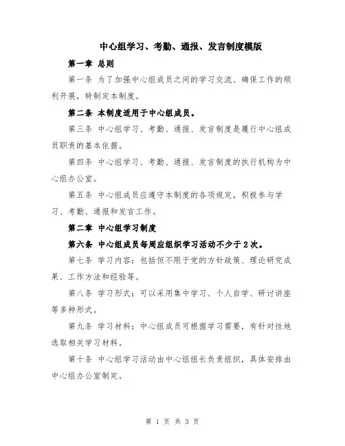 中心组学习、考勤、通报、发言制度模版