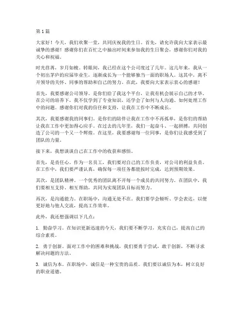 生日聚会员工发言稿(3篇)