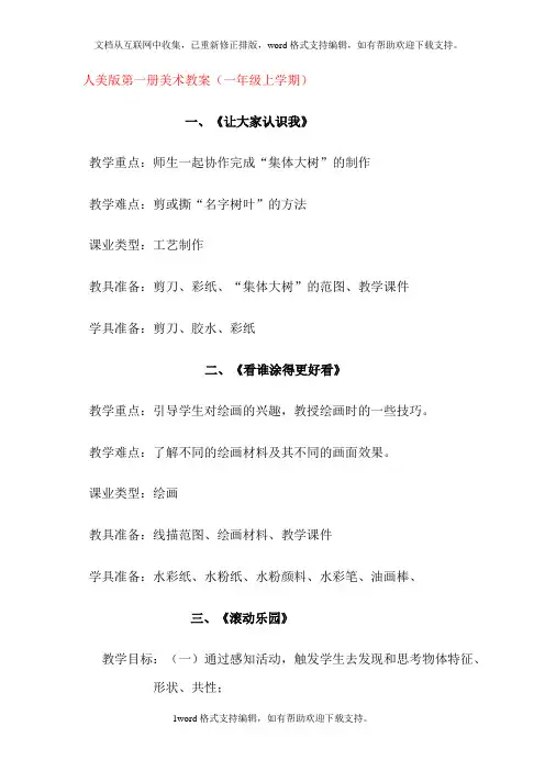 人美版全套小学美术教案(绝版112册)