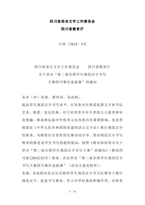 四川省语言文字基础工作委员会