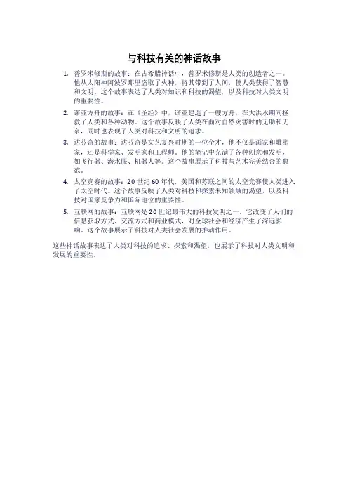 与科技有关的神话故事