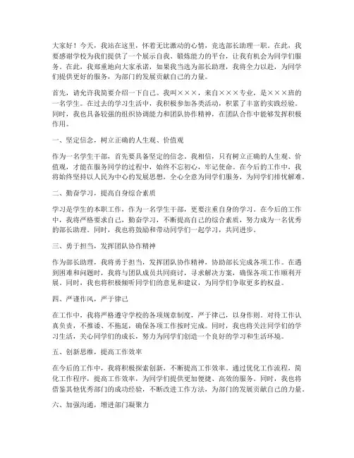 竞选部长助理演讲稿