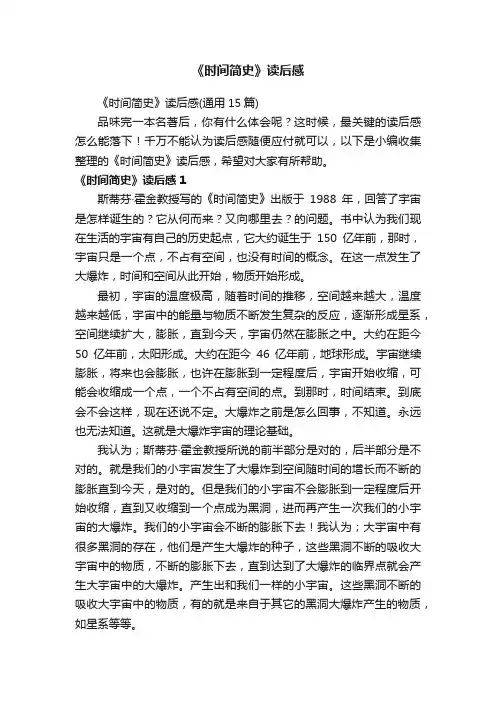 《时间简史》读后感