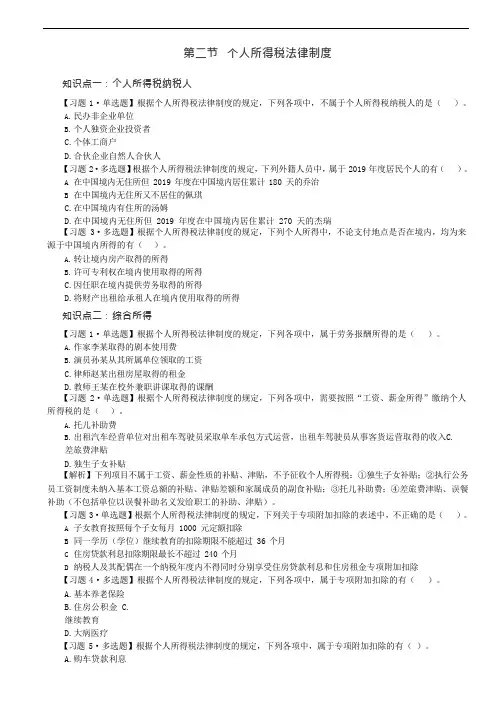 2022经济法第五章  个人所得税法律制度练习题