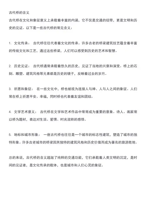 古代桥的含义