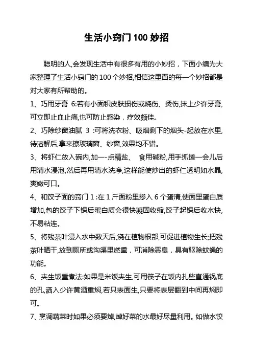 生活小窍门100妙招