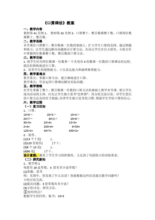 《口算乘法》教案 小学数学人教版三年级下册