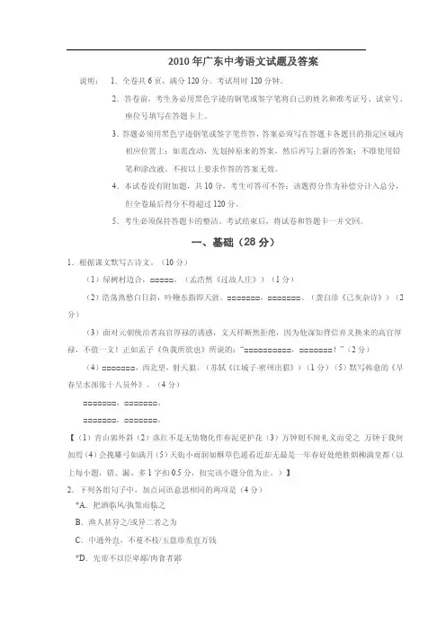 2010年广东中考语文试卷及答案