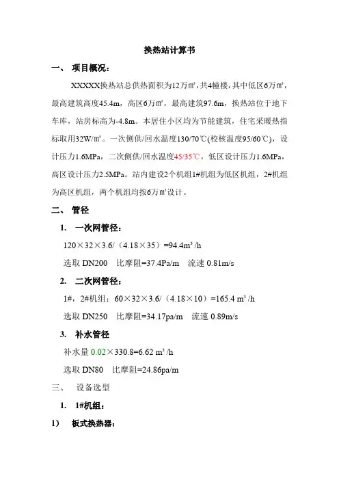 换热站计算书