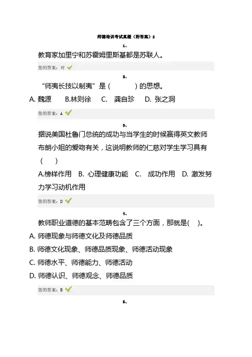师德培训考试真题(附答案)2