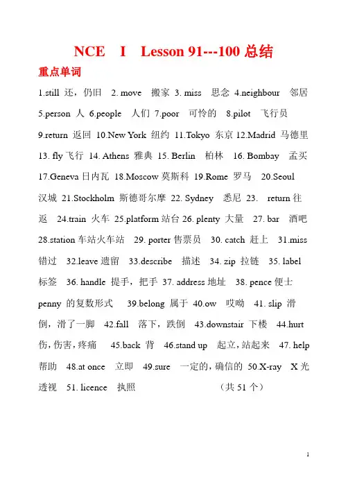 新概念一---91-100