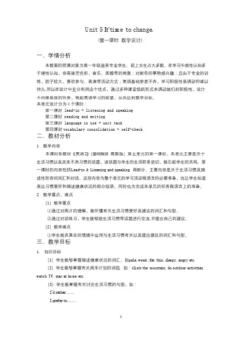 高教中职版英语2(基础模块)教学设计unit 5