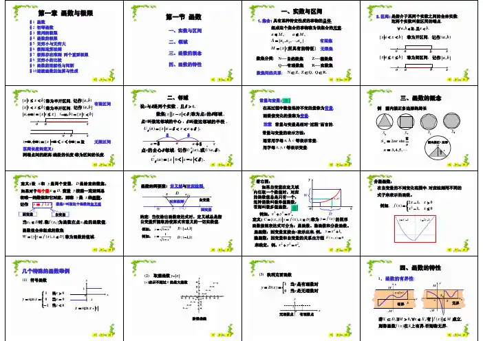 高等数学第三版第一章课件(每页16张幻灯片)