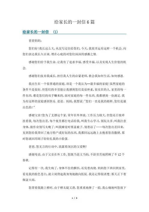 给家长的一封信6篇