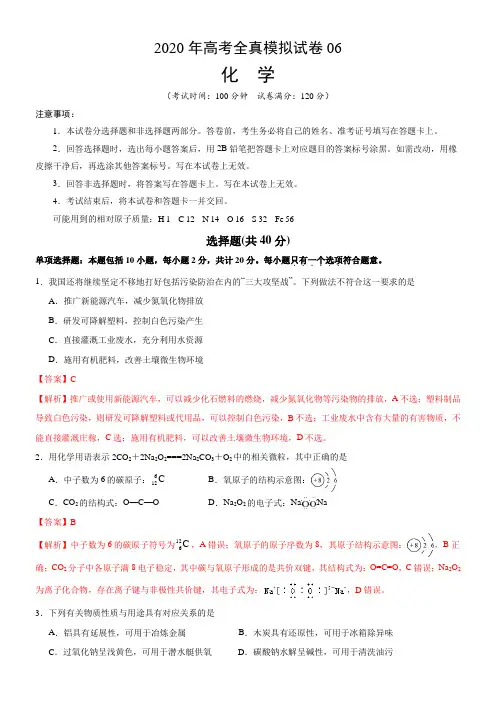 高三化学_2020年江苏高考化学全真模拟试卷06