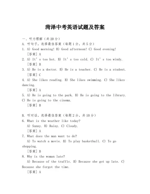 菏泽中考英语试题及答案