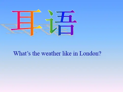 新版pep四年级下册Unit 3 Weather第二课时课件