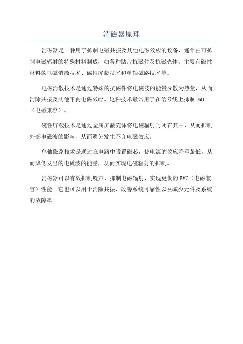 消磁器原理