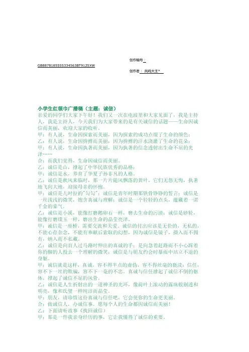 10篇红领巾广播稿