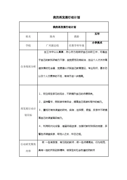 我的再发展行动计划