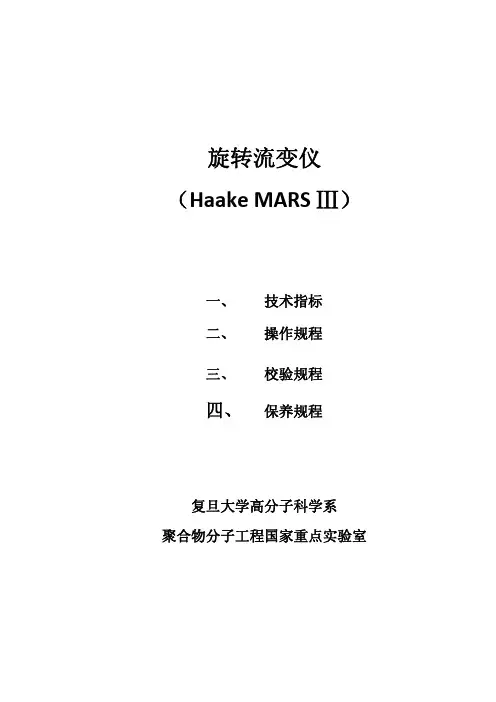 旋转流变仪 Haake Mars Ⅲ